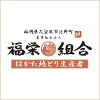 Hakata jidori Fukueukumiai　ロゴ