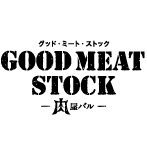 GOOD MEAT STOCK〜肉屋バル〜